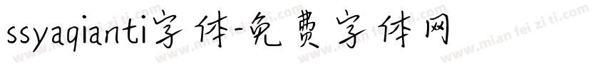 ssyaqianti字体字体转换