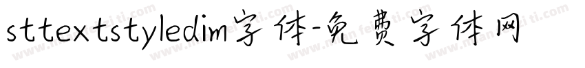 sttextstyledim字体字体转换