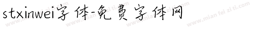 stxinwei字体字体转换