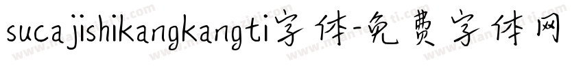 sucajishikangkangti字体字体转换