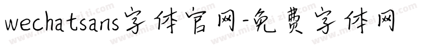 wechatsans字体官网字体转换