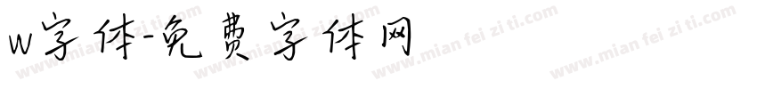 w字体字体转换