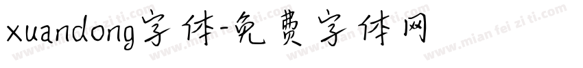 xuandong字体字体转换