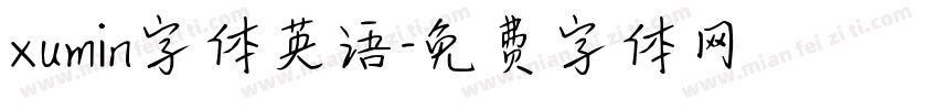 xumin字体英语字体转换