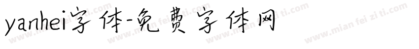 yanhei字体字体转换