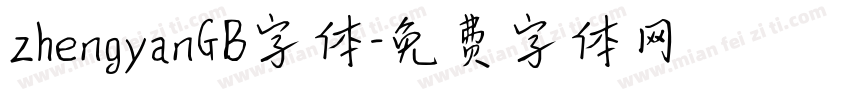 zhengyanGB字体字体转换