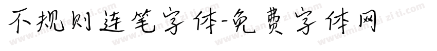 不规则连笔字体字体转换