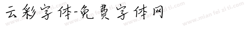 云彩字体字体转换