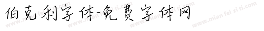 伯克利字体字体转换