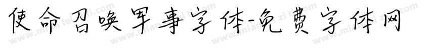 使命召唤军事字体字体转换