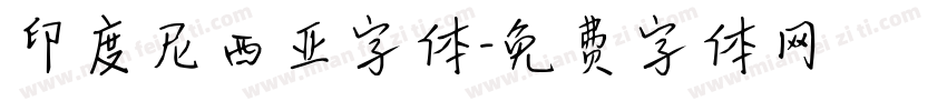 印度尼西亚字体字体转换