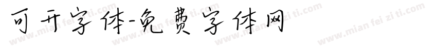 可开字体字体转换