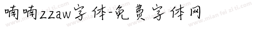 喃喃zzaw字体字体转换