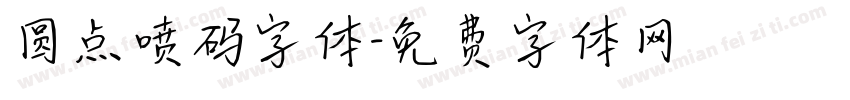 圆点喷码字体字体转换