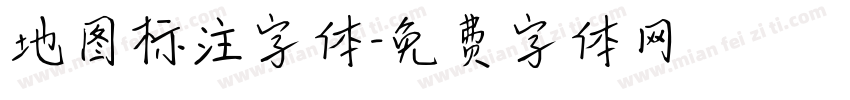 地图标注字体字体转换