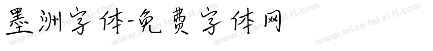 墨洲字体字体转换