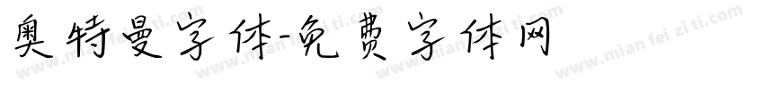 奥特曼字体字体转换