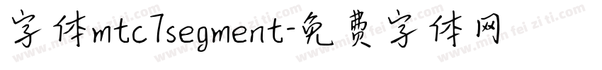 字体mtc7segment字体转换