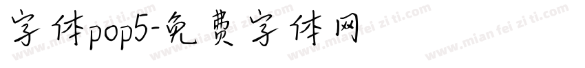字体pop5字体转换