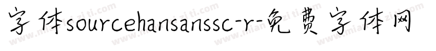 字体sourcehansanssc-r字体转换