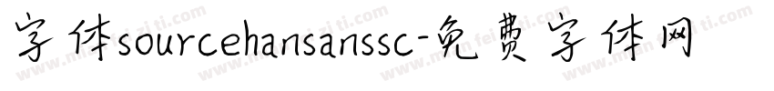 字体sourcehansanssc字体转换