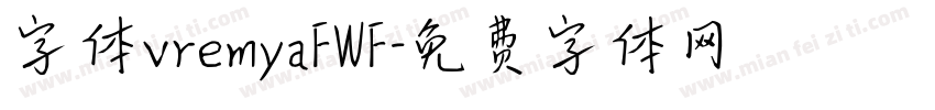 字体vremyaFWF字体转换