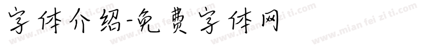 字体介绍字体转换