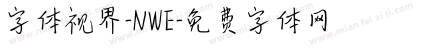 字体视界-NWE字体转换