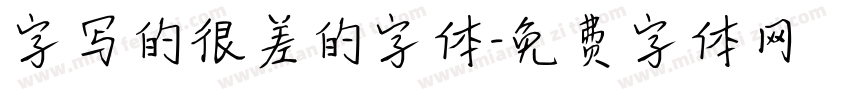 字写的很差的字体字体转换