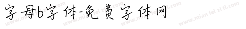 字母b字体字体转换