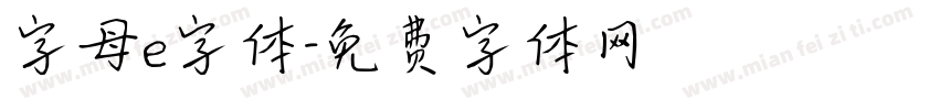 字母e字体字体转换