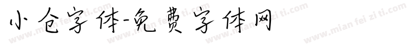 小仓字体字体转换
