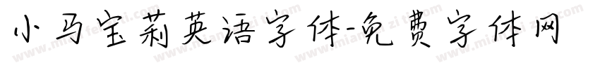 小马宝莉英语字体字体转换