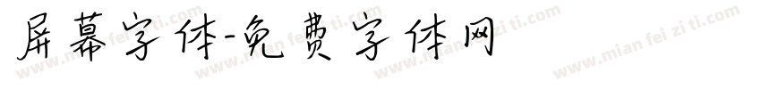 屏幕字体字体转换