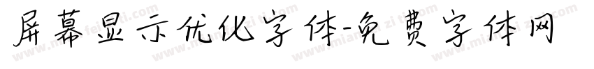屏幕显示优化字体字体转换