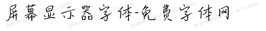 屏幕显示器字体字体转换