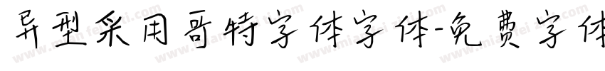异型采用哥特字体字体字体转换