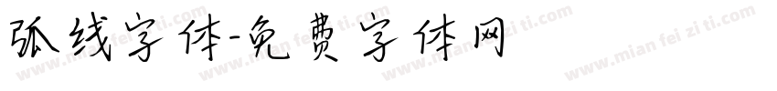 弧线字体字体转换