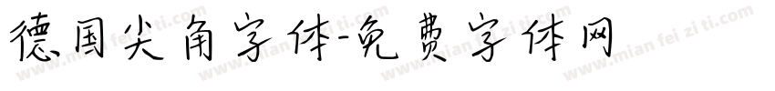 德国尖角字体字体转换
