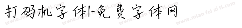 打码机字体1字体转换