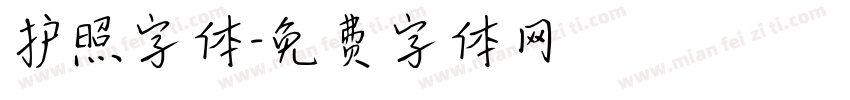 护照字体字体转换