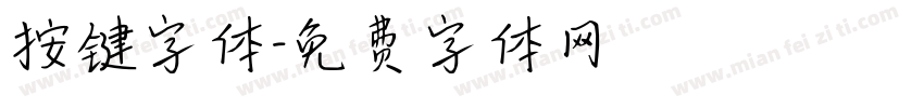 按键字体字体转换