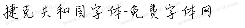 捷克共和国字体字体转换