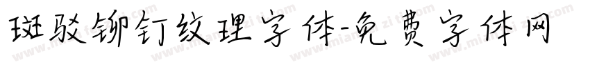 斑驳铆钉纹理字体字体转换