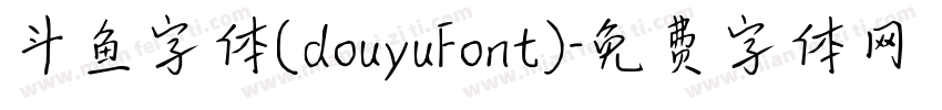 斗鱼字体(douyuFont)字体转换