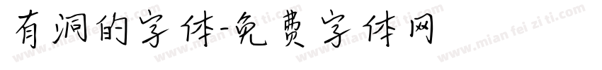 有洞的字体字体转换