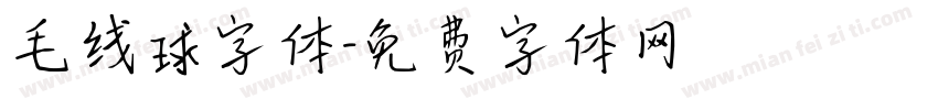 毛线球字体字体转换