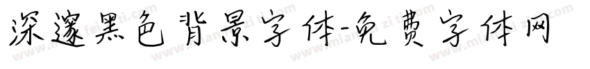 深邃黑色背景字体字体转换