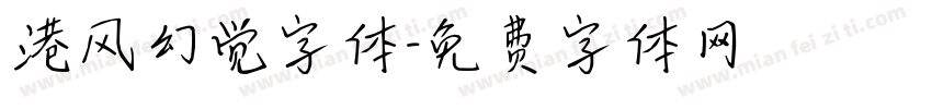 港风幻觉字体字体转换
