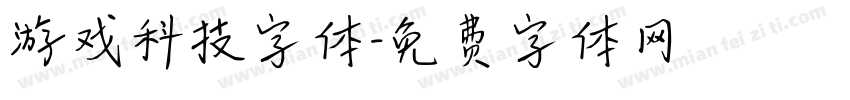 游戏科技字体字体转换